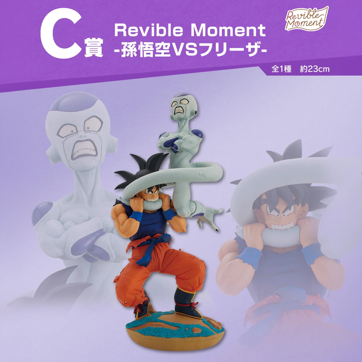 Goku VS Frieza Revible Moment Prize C - ICHIBAN KUJI DRAGON BALL - DRAGON HISTORY