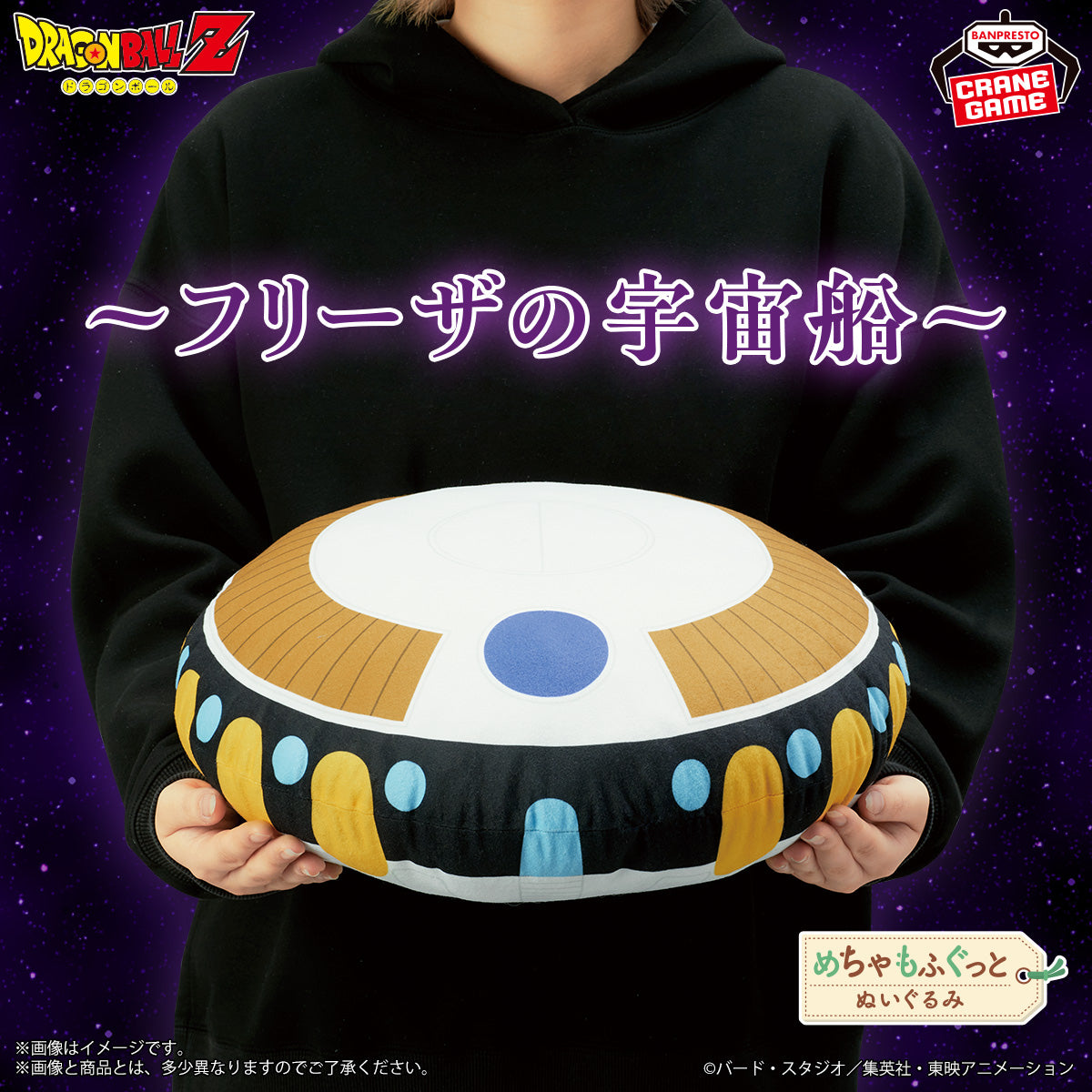 Navicella Freezer MAXI PELUCHE 37 CM Preorder EXCLUSIVE JAPAN BANPRESTO Plush