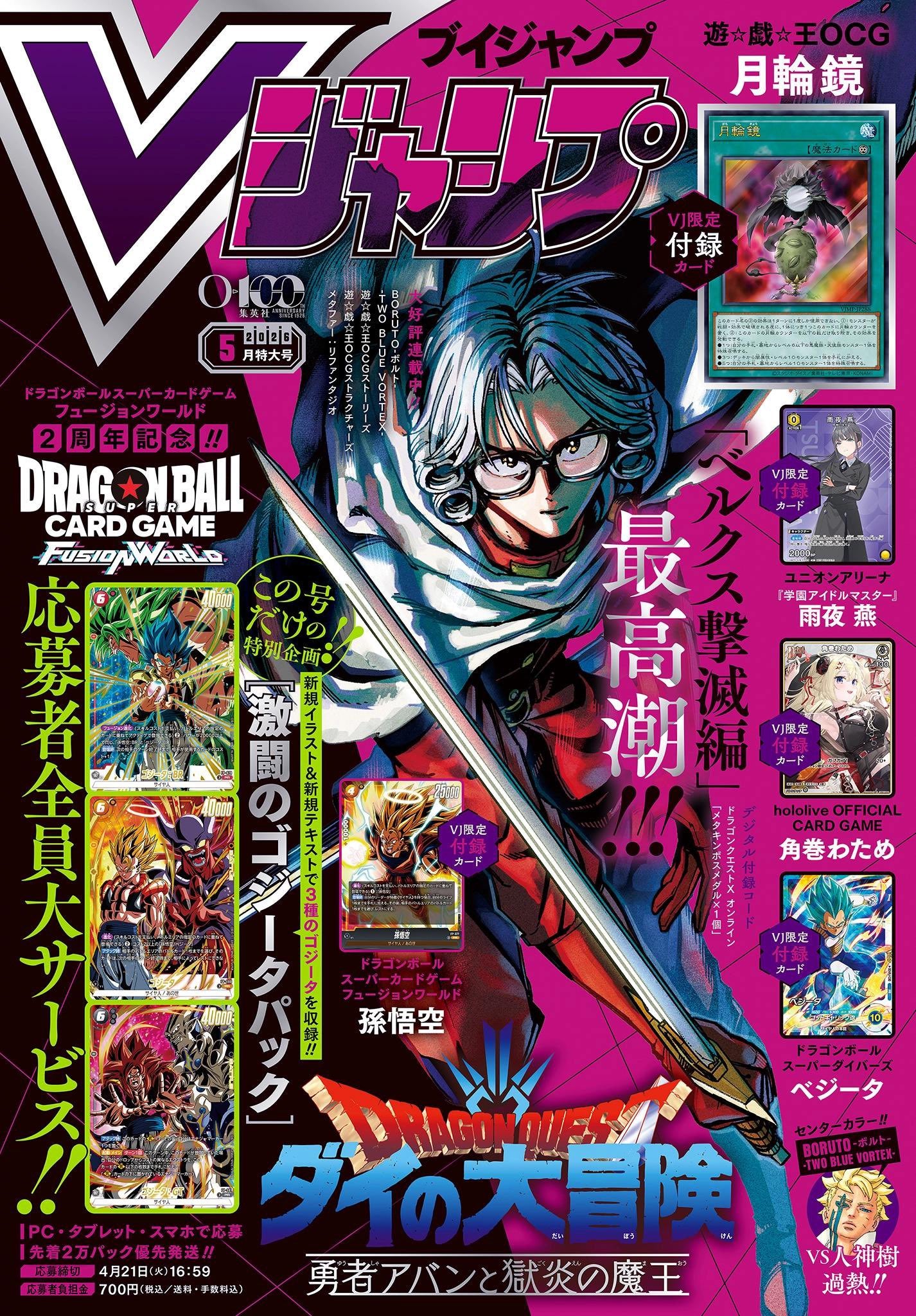 V-Jump Card Game Dragon Ball Fusion World Vol. 5/2026