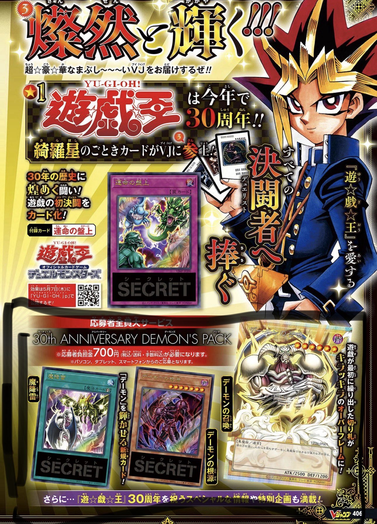 V-Jump Card Game Vol. 7/2026 ONE PIECE PROMO KUZAN & "Yu-Gi-Oh! 30th ANNIVERSARY" PREORDER MAGGIO 2026