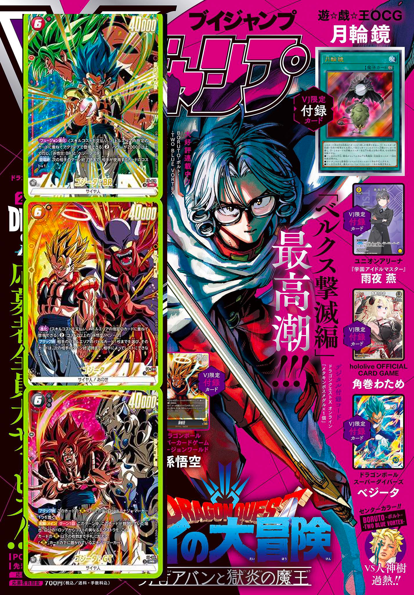 V-Jump Card Game Dragon Ball Fusion World Vol. 5/2026 Marzo 2026 PREORDER