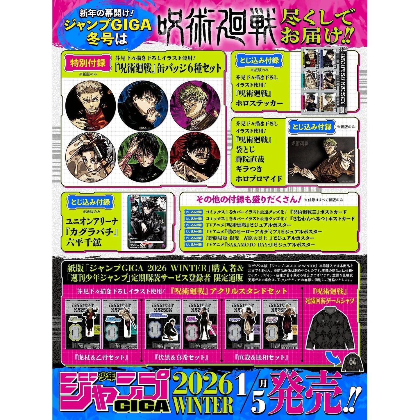 Jump Giga WINTER 2026 (JAPAN)