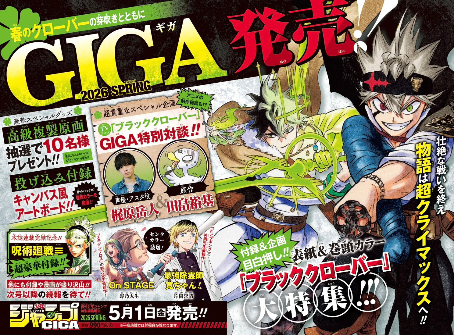 Jump GIGA SPRING 2026 – Fandom Shop