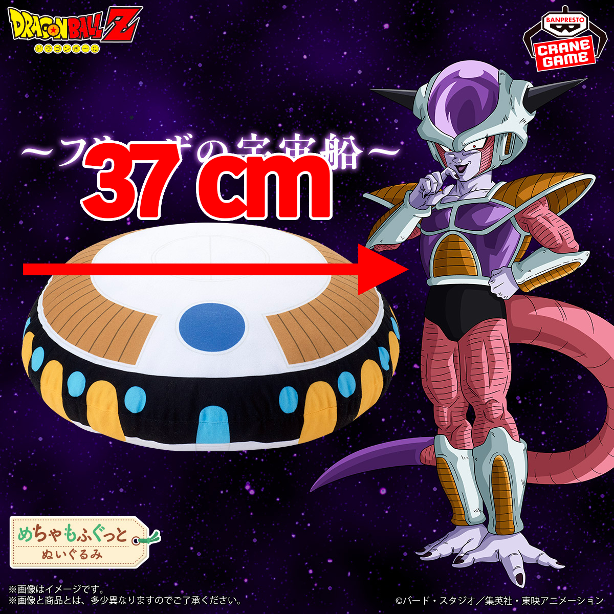 Navicella Freezer MAXI PELUCHE 37 CM  Preorder EXCLUSIVE JAPAN BANPRESTO Plush