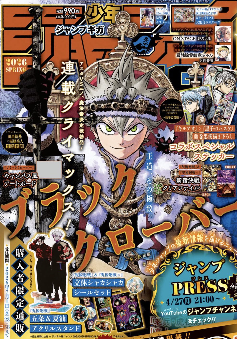 Jump GIGA SPRING 2026