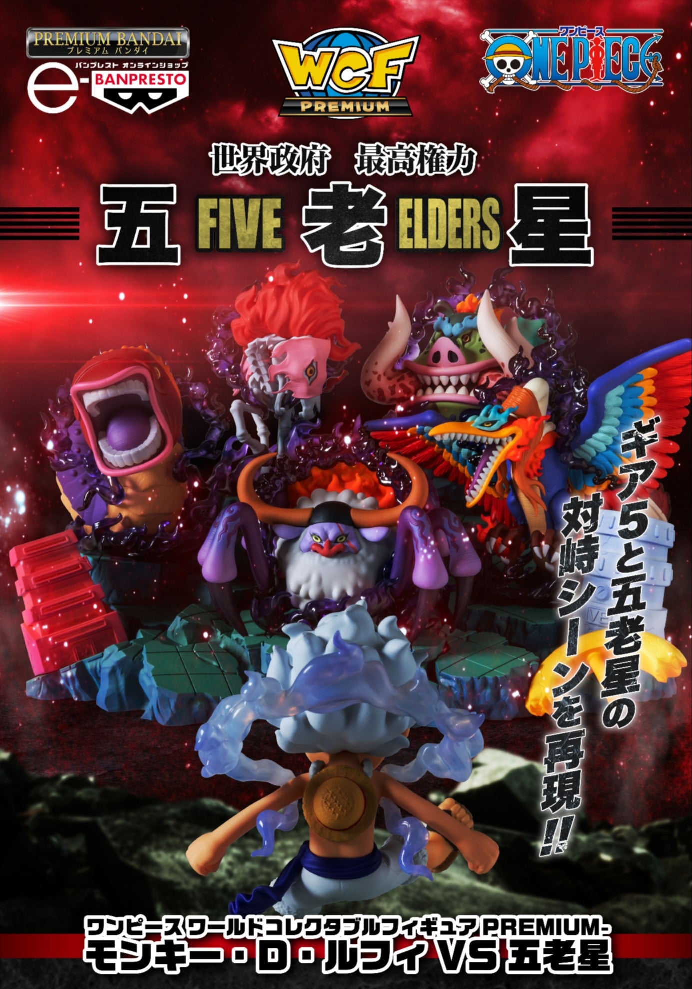PREORDER World Collectable Figure Premium Monkey D. Luffy vs. The Five Elders