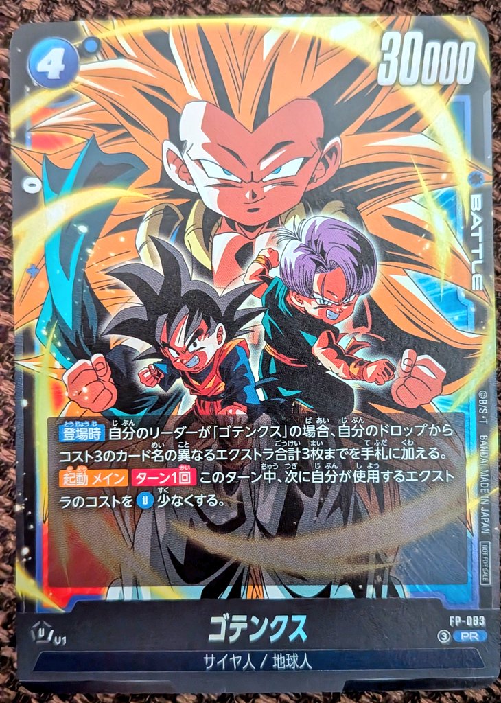 Saikyo Jump N.6 2026 PROMO GOTENKS SSJ3 FP-083 Fusion World