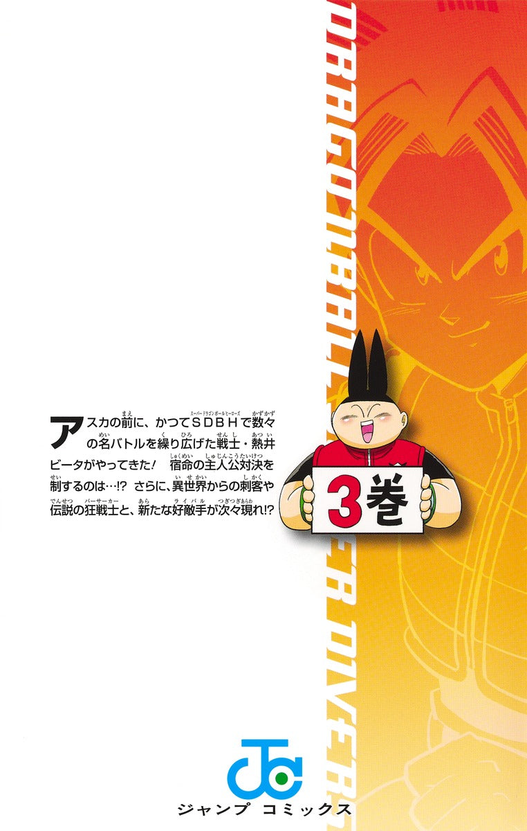 Dragon Ball Super Divers – Let’s! Super Dive!! – Vol. 3 + PROMO Majin Buu: Good SDVPJ-043