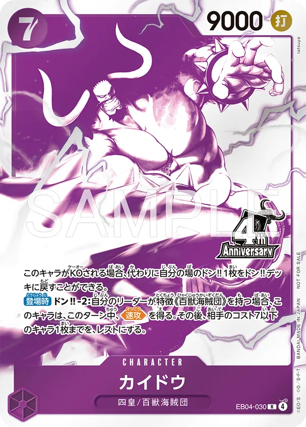 ONE PIECE Card Game 4th Anniversary! Treasure Campaign Pack (JAP) 1 Carta su 7