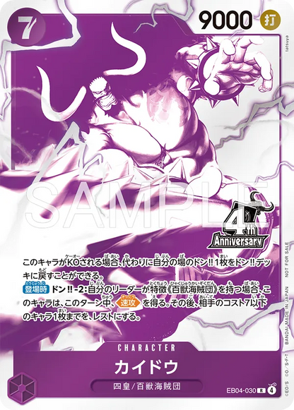 ONE PIECE Card Game 4th Anniversary! Treasure Campaign Pack (JAP) 1 Carta su 7