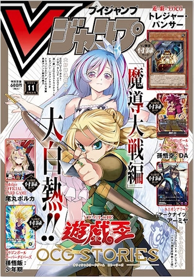 V-Jump Vol. 11/2025 + CARD DRAGON BALL (Goku SSJ4/Gohan SSJ2) SETTEMBRE 2025 (PREORDER)