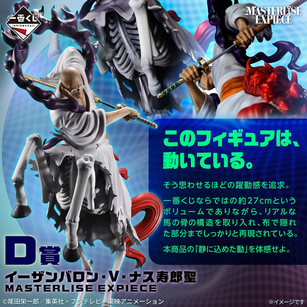 Ethanbaron V. Nusjuro Future Island Egghead Burst of Energy Masterlise Figure D - One Piece Ichiban Kuji Bandai