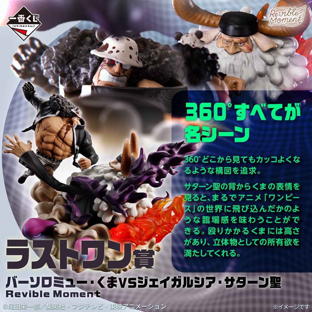 BARTHOLOMEW KUMA VS JAYGARCIA SATURN Future Island Egghead Burst of Energy Revible Moment LAST ONE - One Piece Ichiban Kuji Bandai