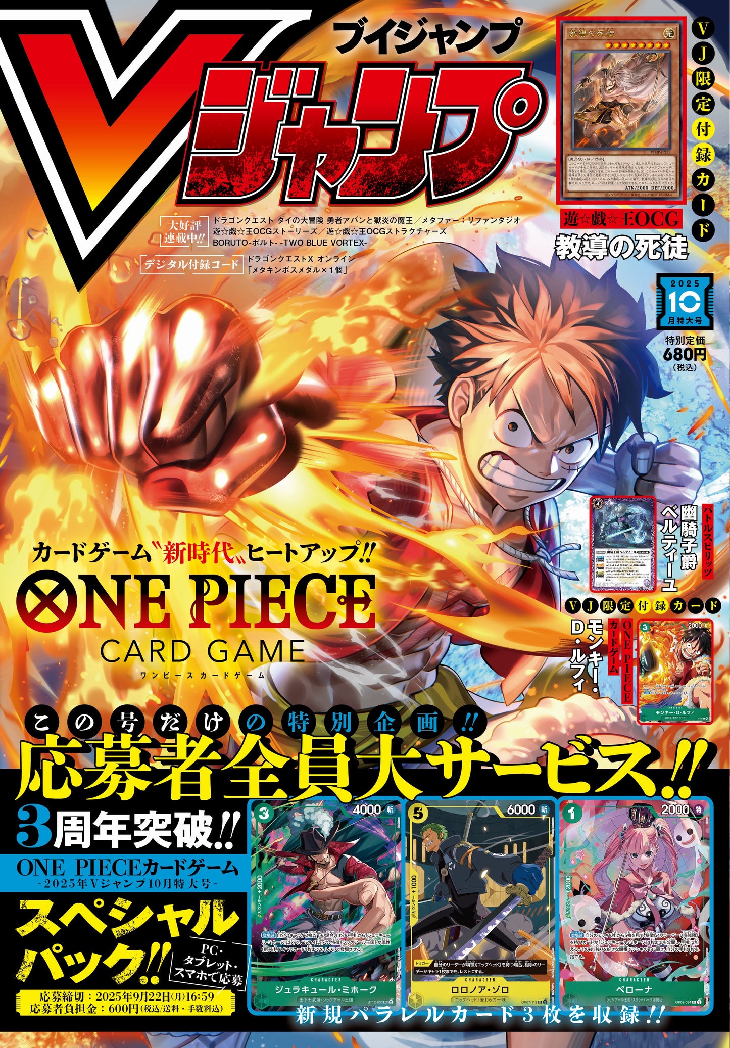 [BUNDLE] V-Jump Card Game ONE PIECE Vol. 10/2025 Agosto 2025 + 1 Bustina OP-13  (PREORDER)