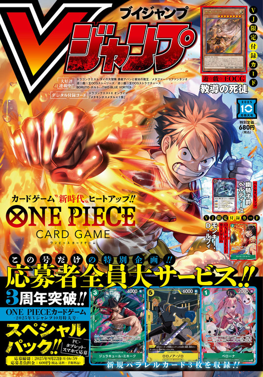 [BUNDLE] V-Jump Card Game ONE PIECE Vol. 10/2025 Agosto 2025 + 1 Bustina OP-13  (PREORDER)