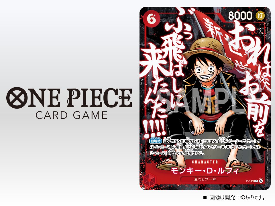 Saikyo Jump N.5 2026 [RILASCIO AGOSTO] 3 CARTE PROMO LUFFY ACE NEWGATE