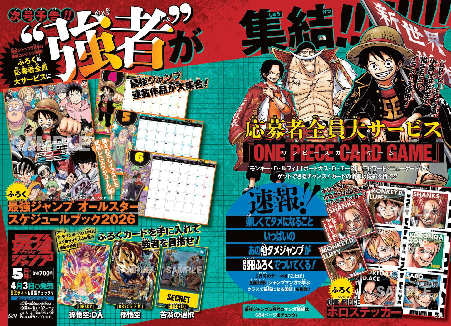 Saikyo Jump N.5 2026 [RILASCIO AGOSTO] 3 CARTE PROMO LUFFY ACE NEWGATE
