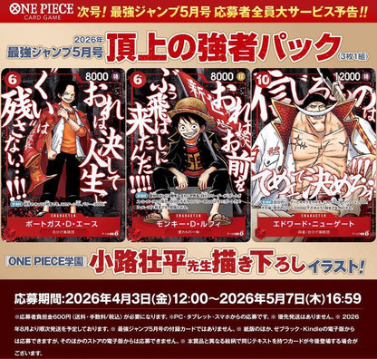 Saikyo Jump N.5 2026 [RILASCIO AGOSTO] 3 CARTE PROMO LUFFY ACE NEWGATE
