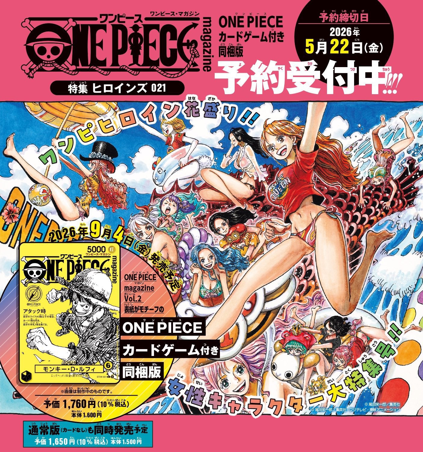 ONE PIECE MAGAZINE VOL.21 PREORDER Monkey D Luffy Promo Card
