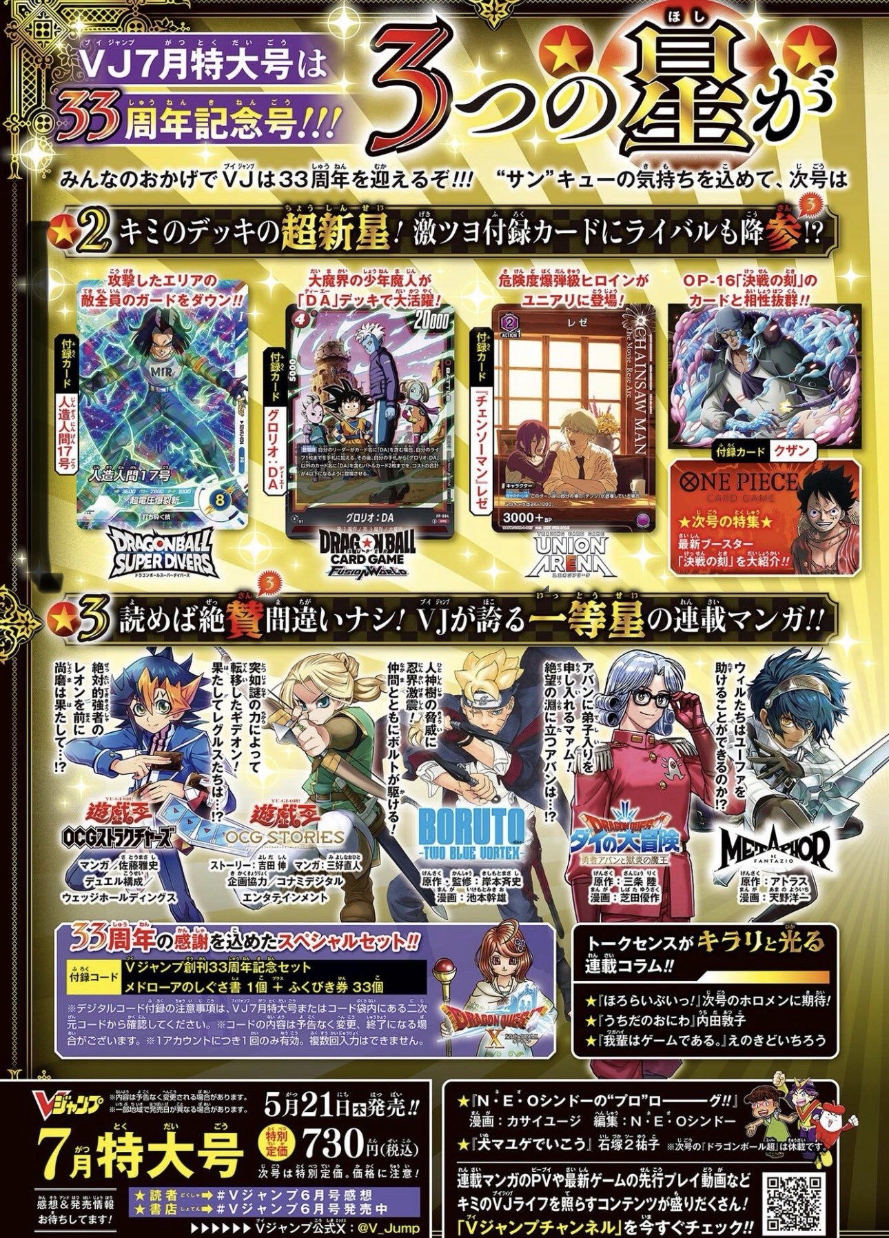 V-Jump Card Game Vol. 7/2026 ONE PIECE PROMO KUZAN & "Yu-Gi-Oh! 30th ANNIVERSARY" PREORDER MAGGIO 2026