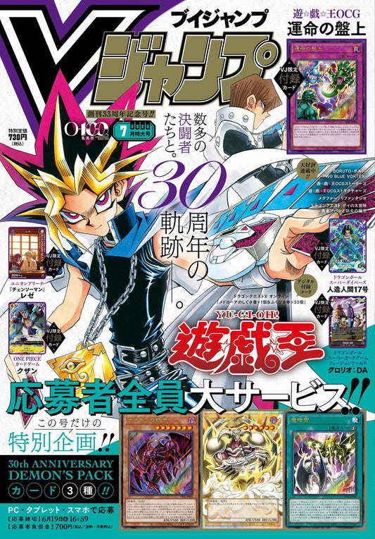 V-Jump Card Game Vol. 7/2026 ONE PIECE PROMO KUZAN & "Yu-Gi-Oh! 30th ANNIVERSARY" PREORDER MAGGIO 2026