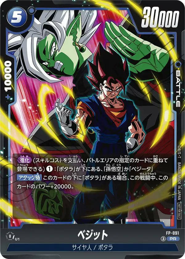 V-Jump Card Game Vol. 8/2026 PROMO Fusion World Vegeth Zamasu PREORDER Giugno 2026