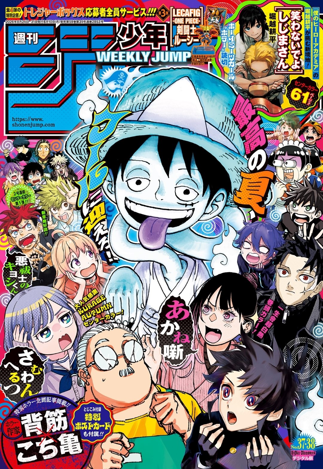 Weekly Shonen Jump Issue #37/38 ONE PIECE 1190 (possibile Richiedere LECAFIG LUCY + OP15-002) Settembre 2026