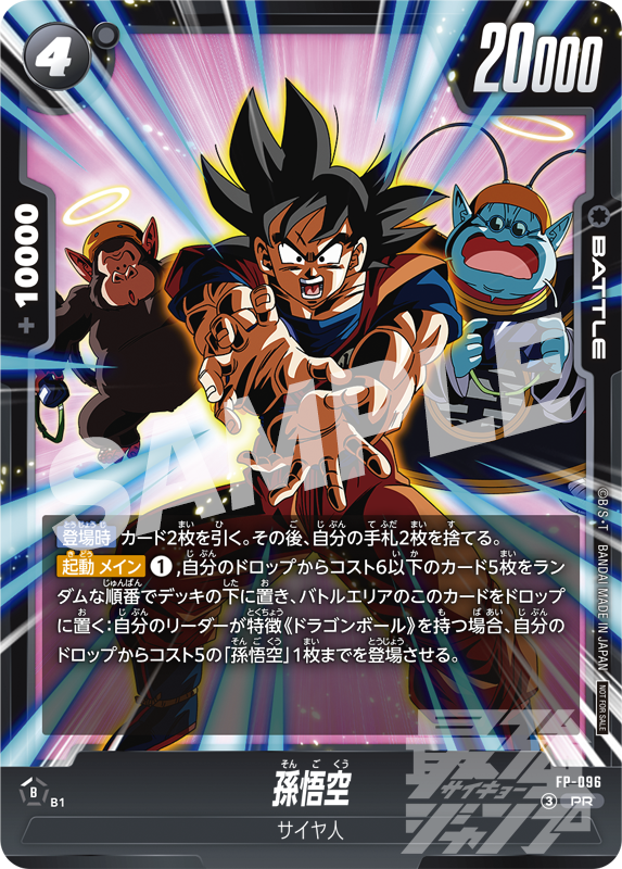 Saikyo Jump N.10 2026 PROMO Haikyu!! Fusion World + Dragon Ball Divers SDVP-040