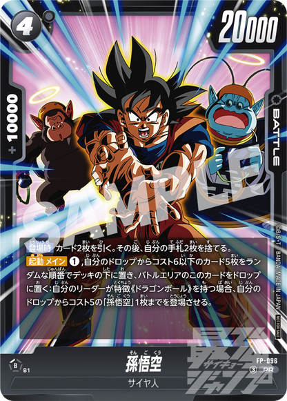 Saikyo Jump N.10 2026 PROMO Haikyu!! Fusion World + Dragon Ball Divers SDVP-040