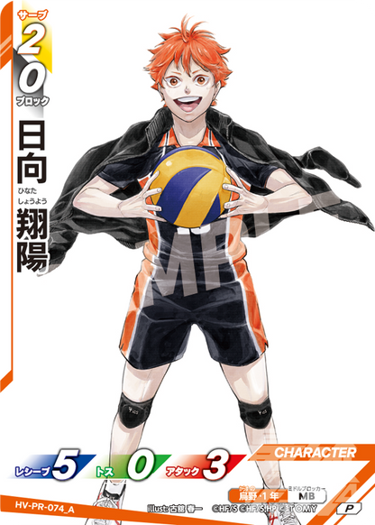 Saikyo Jump N.10 2026 PROMO Haikyu!! Fusion World + Dragon Ball Divers SDVP-040