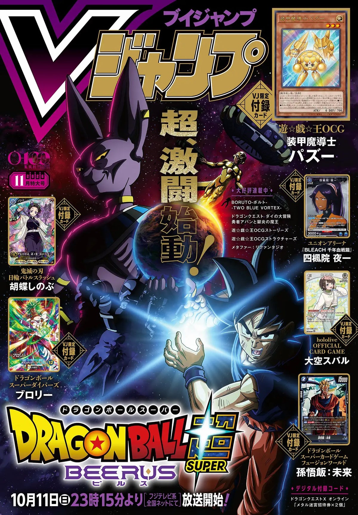 V-Jump N.11 2026 COVER BEERUS PROMO Dragon Ball Divers e Fusion World + SDVP-040