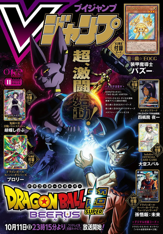 V-Jump N.11 2026 COVER BEERUS PROMO Dragon Ball Divers e Fusion World + SDVP-040