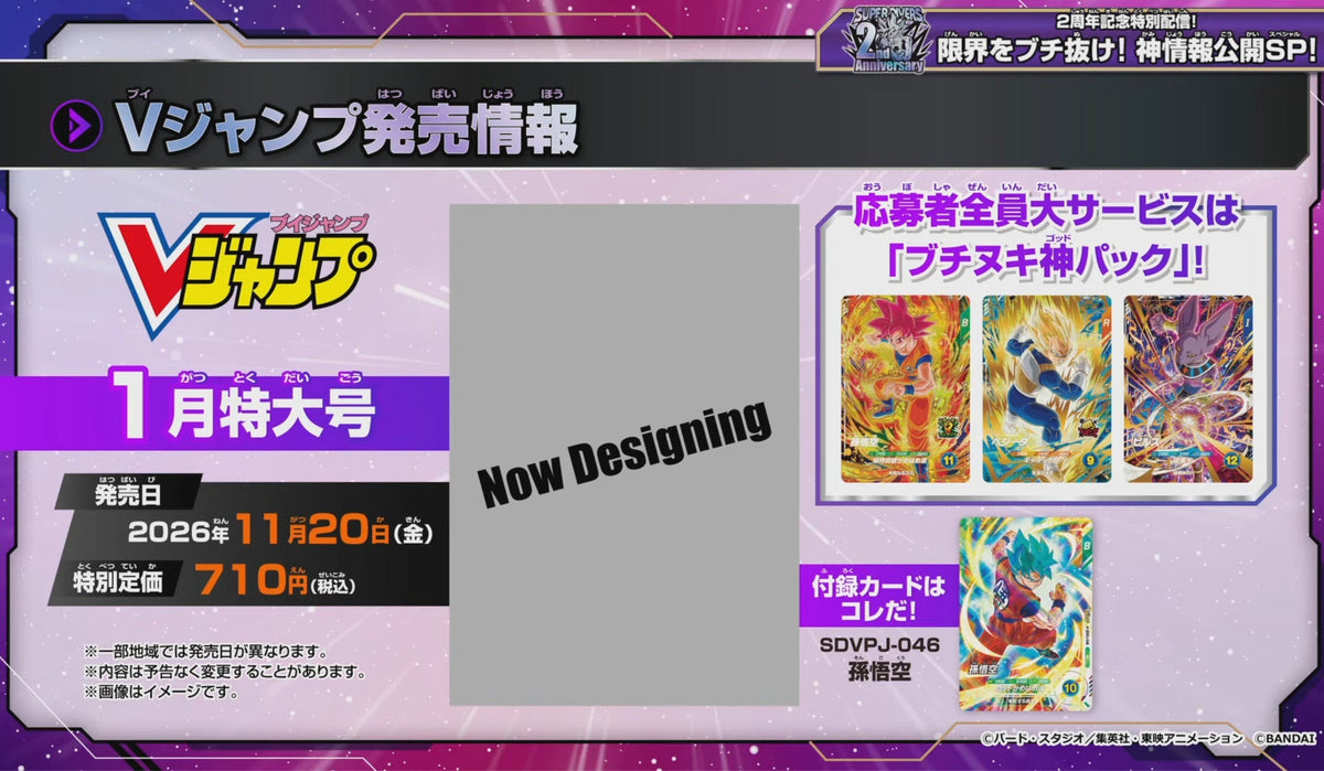 V-Jump Card Game Vol. 01/2027 3 PROMO Dragon Ball Divers Buchinuki Kami Pack