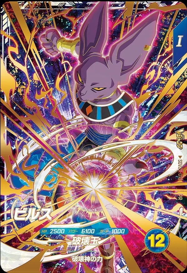 V-Jump Card Game Vol. 01/2027 3 PROMO Dragon Ball Divers Buchinuki Kami Pack