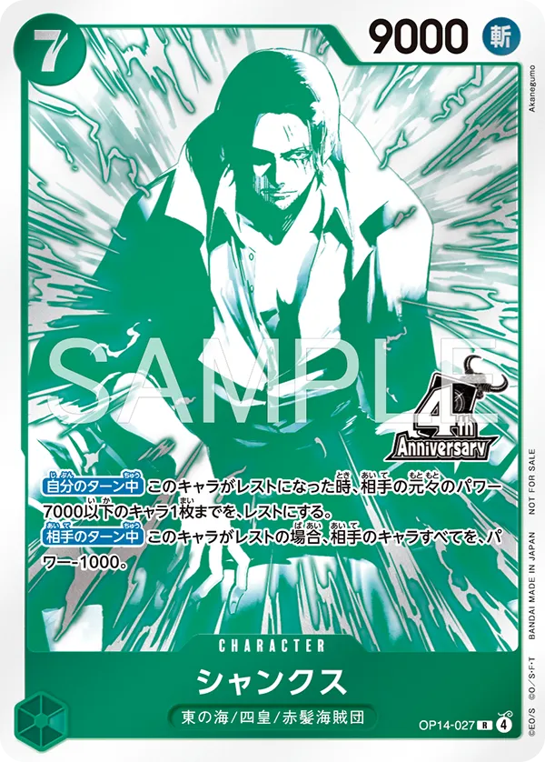 ONE PIECE Card Game 4th Anniversary! Treasure Campaign Pack (JAP) 1 Carta su 7