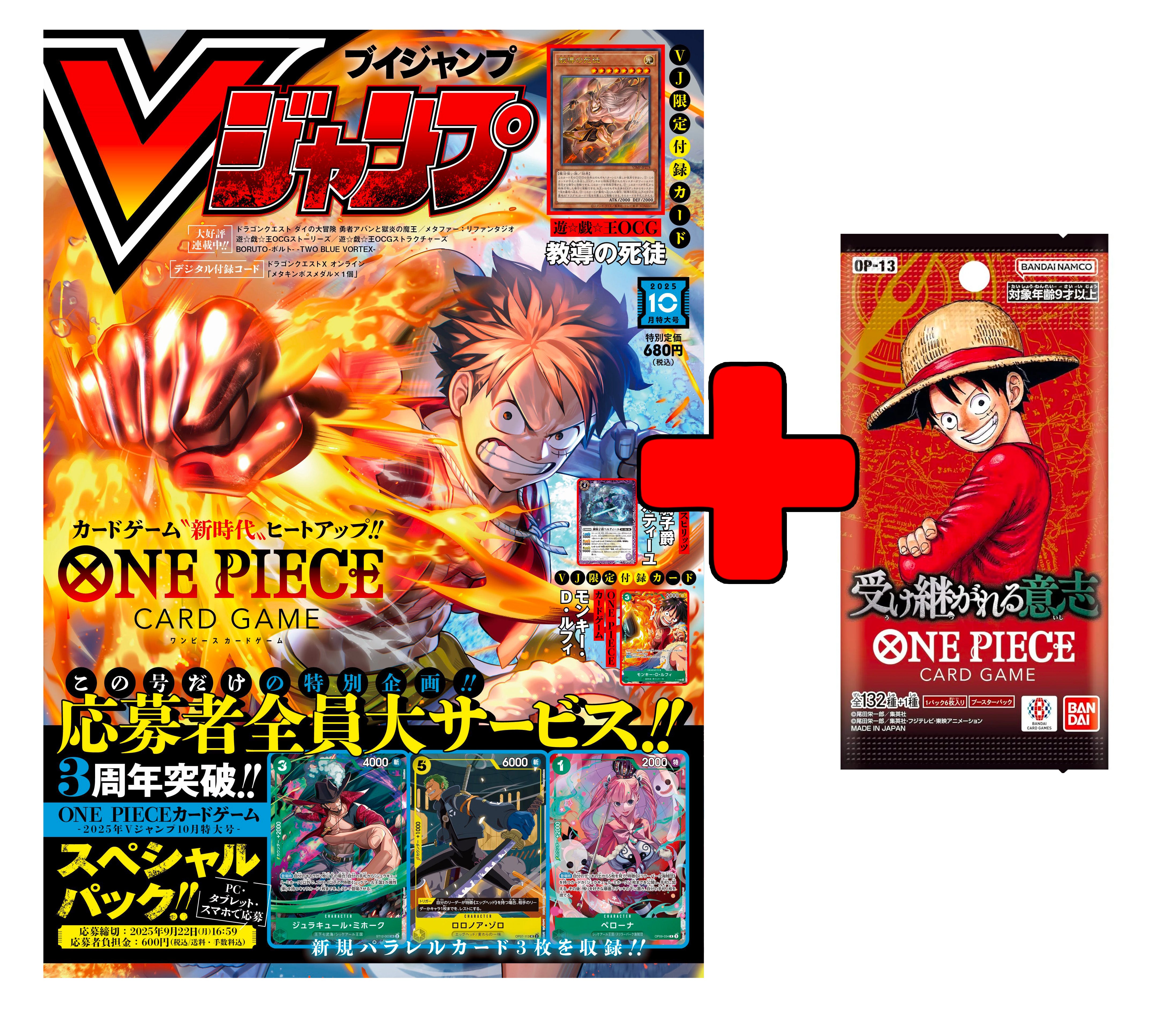 BUNDLE] V-Jump Card Game ONE PIECE Vol. 10/2025 Agosto 2025 + 1