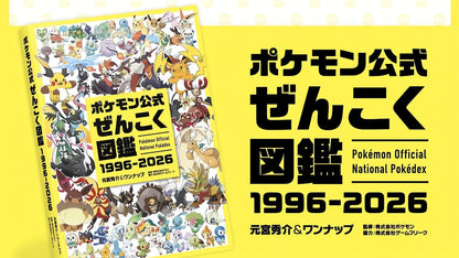 30th Anniversary Pokémon Official National Pokédex 1996-2026 - Japanese Artbook