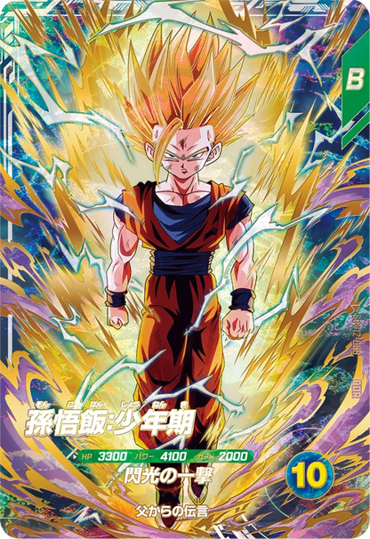 Saikyo Jump N.12 2026 PROMO DB Fusion World - Haikyu!! + OMAGGIO Dragon Ball Super Divers SDV12-069