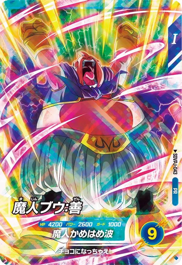 Dragon Ball Super Divers – Let’s! Super Dive!! – Vol. 3 + PROMO Majin Buu: Good SDVPJ-043