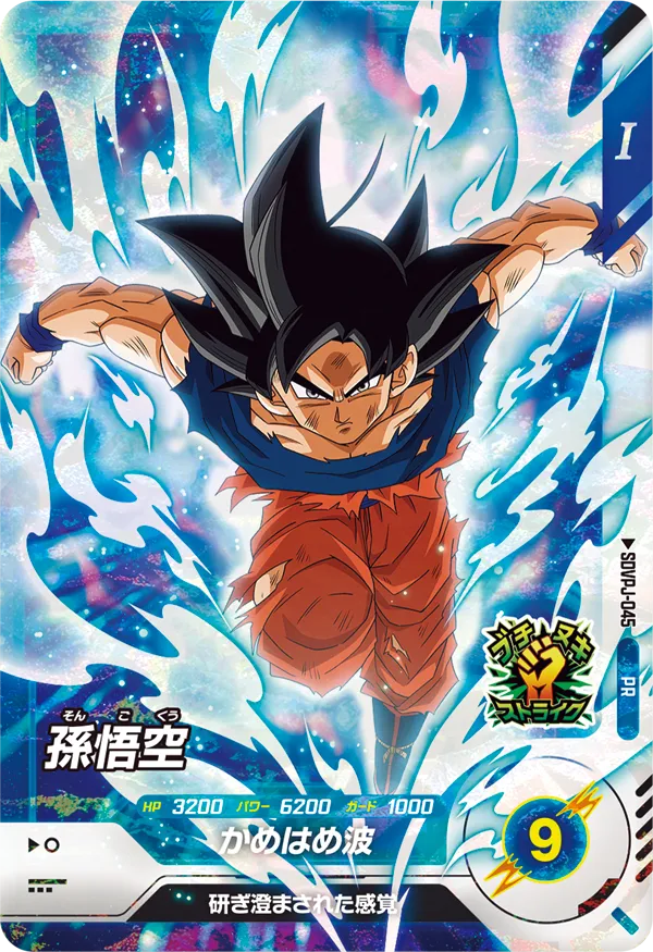 DRAGON BALL SUPER DIVERS – 2nd ANNIVERSARY SUPER GUIDE PROMO SDVPJ-045 GOKU Ultra Istinto