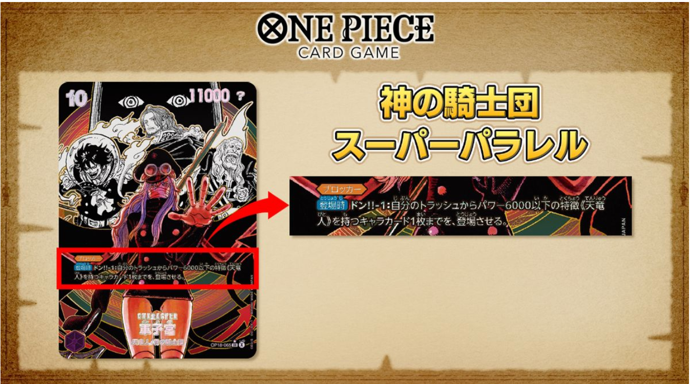 ONE PIECE Card Game The Dominance of God OP-18 Japanese [PRE ORDER] Novembre 2026