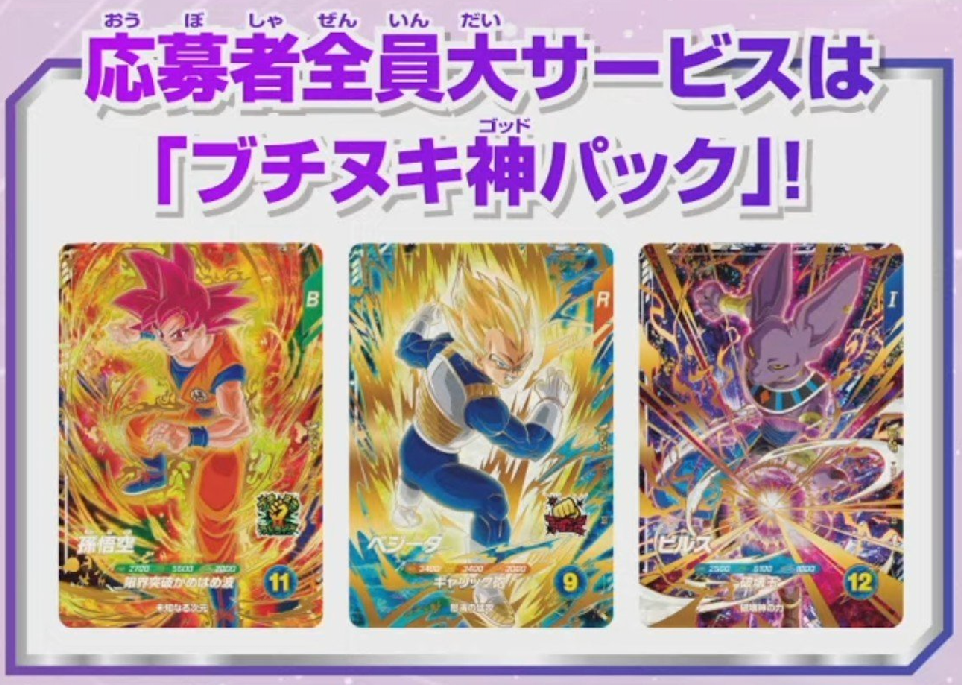 V-Jump Card Game Vol. 01/2027 3 PROMO Dragon Ball Divers Buchinuki Kami Pack