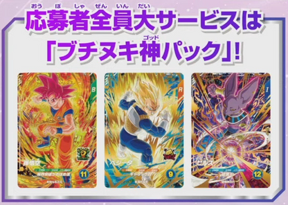 V-Jump Card Game Vol. 01/2027 3 PROMO Dragon Ball Divers Buchinuki Kami Pack