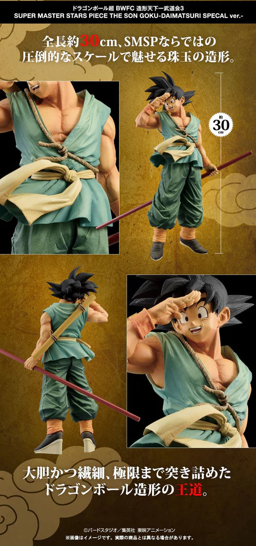 GOKU DAIMATSURI SPECIAL VERS. BWFC "Zoukei Tenkaichi Budoukai 3" Super Master Stars Piece - Dragon Ball Super Bandai
