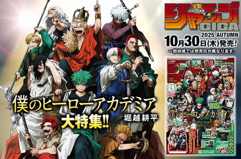 Jump Giga AUTUNNO 2025 (JAPAN)