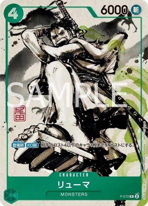 Monsters 103 Official Guide DVD Box Sealed - One Piece Ryuma Promo Card P-072