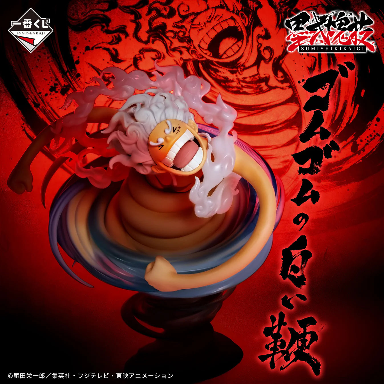 Luffy Gomu Gomu no Dawn Whip Ink Style Mass Technique Ichiban Kuji Prize A - ONE PIECE Takumi no Keifu Hakyoku