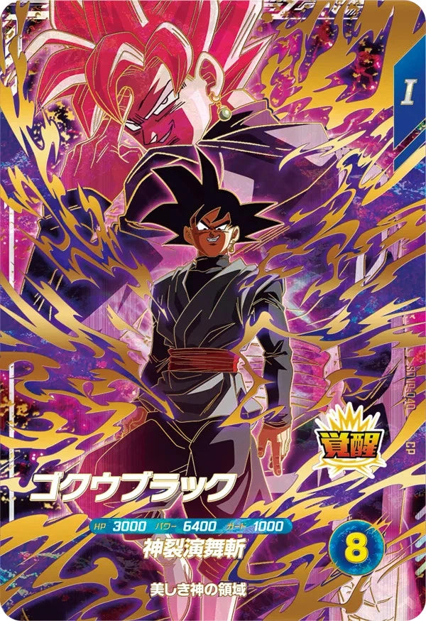 Saikyo Jump N.10 2026 PROMO Haikyu!! Fusion World + Dragon Ball Divers SDVP-040